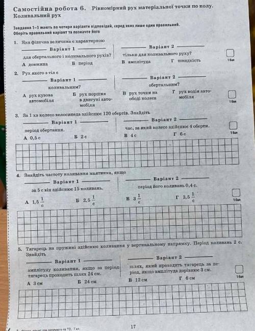 варианты ответа все вместе, а вопросы 2 варианта . Те кто не знает, не надо писать, что вы не знаете