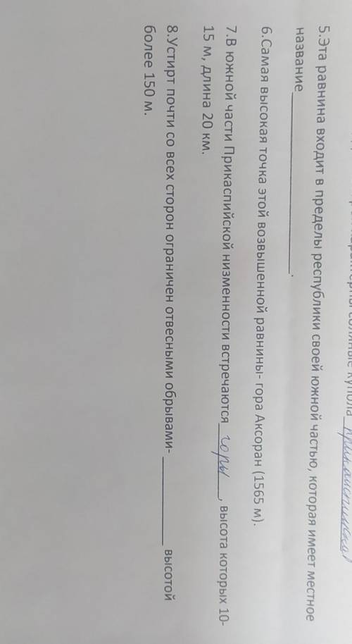 5.Эта равнина входит в пределы республики своей южной частью, которая имеет местное название 6.Самая