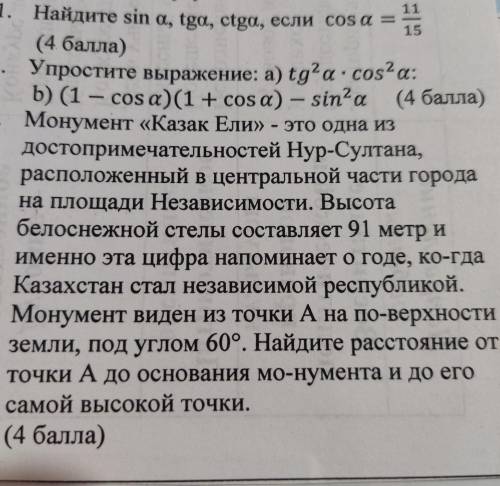 2 2. Упростите выражение: а) tg'a - cos?а: b) (1 - cos a) (1 + cosa) — sin'а ( ) — ТА