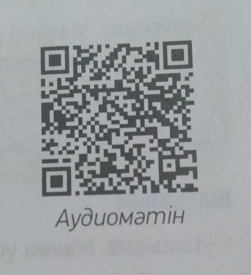 Аудиомәтін 1. «Журналистика» сөзі қайдан шыққан?2. Ежелгі Грекияда кімдерді «журналист» деп атаған?3