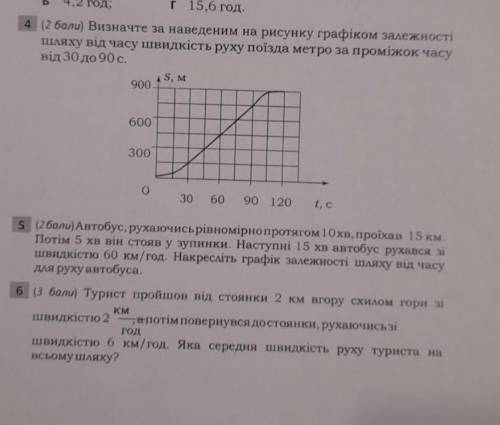 физика 7 класс там на укр языке с полным решением ,