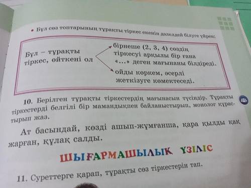 Берілген тұрақты тіркестердің мағынасын түсіндір.Тұрақты тіркестерді белгіле бір мамандықпен Байланы