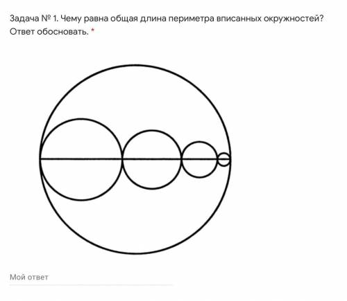 Найти длину вписанных окружностей .