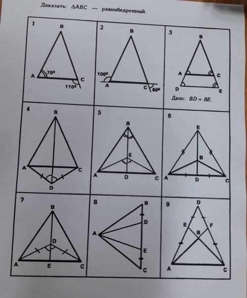 Доказать: АВС - Равнобедреный