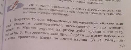 дою все за прав ответ за не прав или спам бан : ) упражнение 236 Спишите предложения расставляя недо