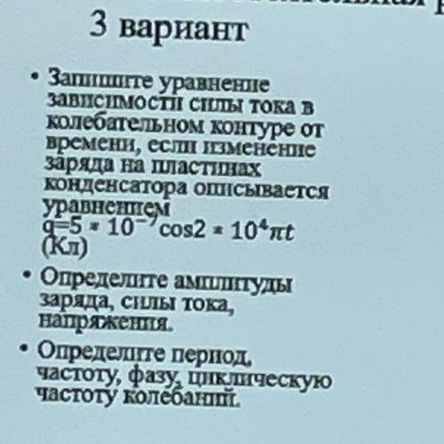 Запишите уравнение зависимости силы тока…