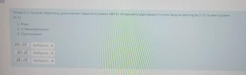 Точка о — точка пересечения диагоналей параллелограмма ABCD. установите соответствие между видами ве