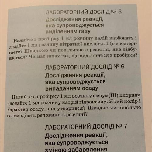 ЛАБОРАТОРНИЙ Дослід № 5 Дослідження реакції, яка супроводжується виділенням газу Налийте в пробірку