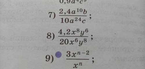 8 решить. используя отрицательные показатели степени, представьте в в иде произведения