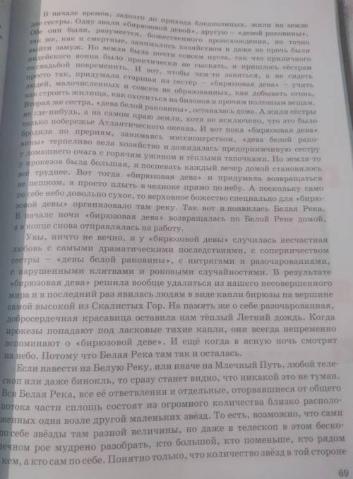 на основе текста воспроизведите картину млечного пути в представлении древних на основе текста воспр