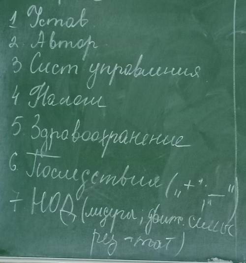 история Казахстана 7 класс §21-22 Царские реформы 1822-1824 годов 1.Устав2.Автор3.Сист управления4