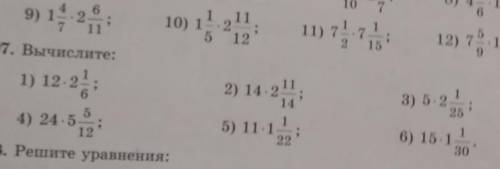 Номер 507. Вычислите:1)2)3)4)5)6)