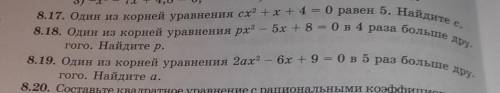 ДАЮ 3 номера , РЕШАТЬ ПО ТЕОРЕМЕ ВИЕТА надо