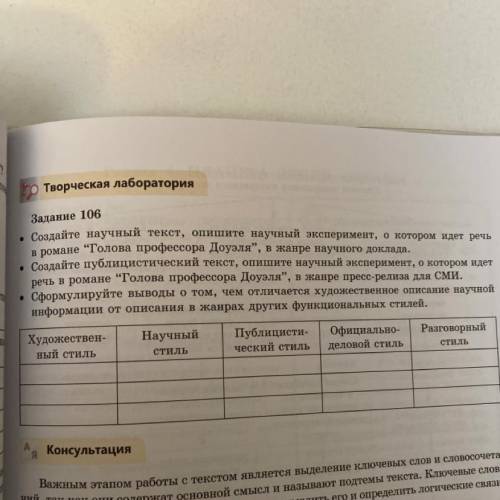 Задание 106 - Создайте научный текст, опишите научный эксперимент, о котором идет речь в романе “Гол