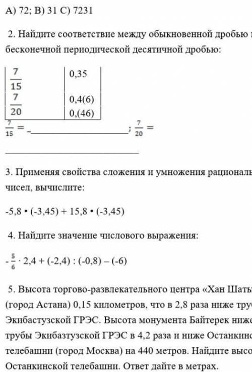 Варианта 1. Найдите период бесконечной периодической десятичной дроби 5,672313131… А) 72; В) 31 С) 7