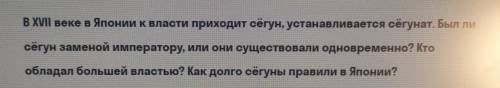 был ли сегун заменой императору, или они существовали одновременно? кто оболадал большей властью? ка