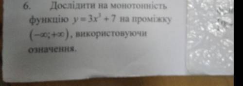 Исследовать на монотонность функцию y=3x^2+7 на промежутке (от минус бесконечности до плюс бесконечн