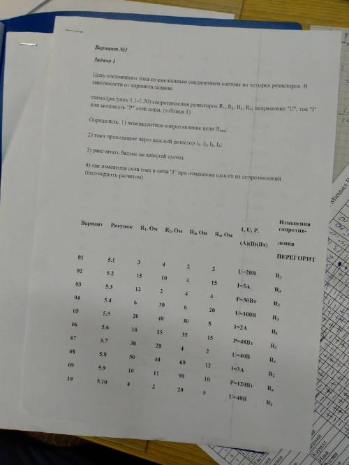 Цепь постоянного тока со смешанным соединением состоит из 4 резисторов. вариант 5, рисунок 1.5