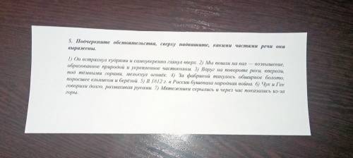 Подчеркните,сверху надпишите,какими честями речи они выражены