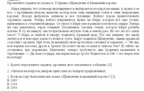 . ответьте на вопросы, выбрав один ответ из четырех предложенных.