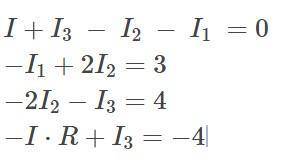 Записать решение уравнений для всех I, I1, I2, I3 в общем виде