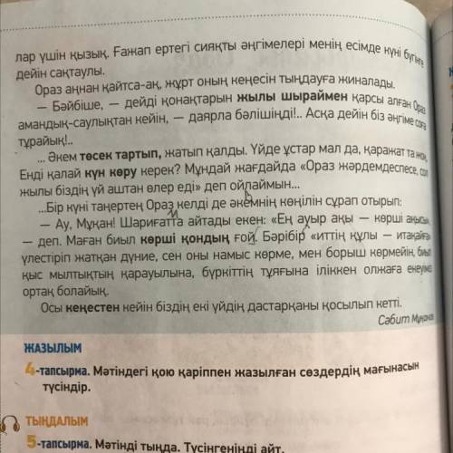 -тапсырма. Мәтінді мағыналық бөлікке бөліп, әр бөлігіне тақырып қой. Әр бөлік бойынша екі сұрақтан д