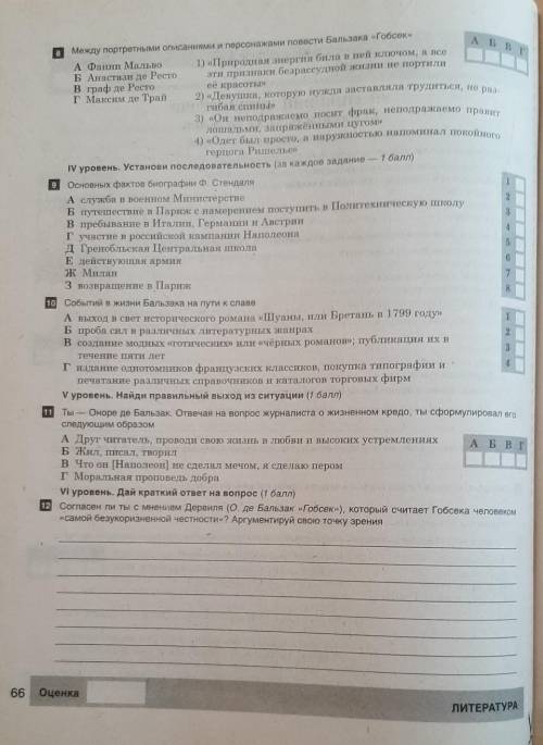 Что в 8, 9, 10, 11, 12 задании, которую я прислал такое фото