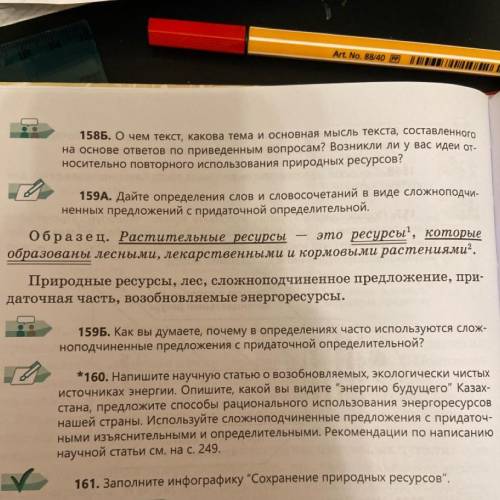 159А. Дайте определения слов и словосочетаний в виде сложноподчинённых предложений с придаточной опр