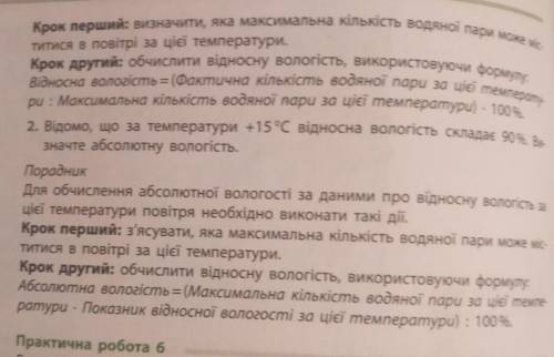 Визначіть вологість повітря за даними показниками