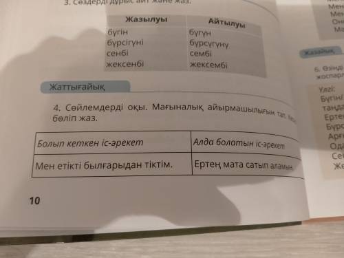 Что нужно делать ? Как решить номер 4 страница 10 ,2 часть