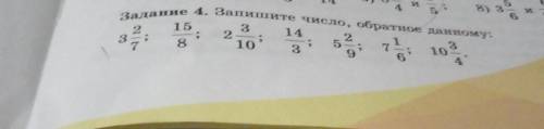 Стр 201 задание 4 запишите число обратное данному