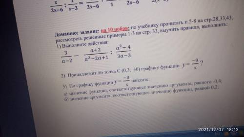 Алгебра 8 клас,нужна с домашкой и хоть какое то его обьяснение