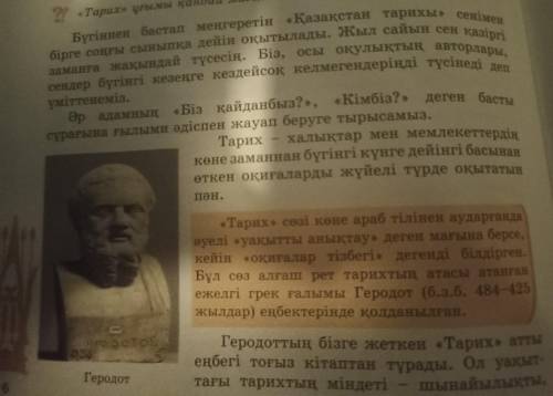 дайте обозначение слов! 1.Геродот. 2.Пифей.3.Эратосфен.4.Отлив.5.Фаза Луны.