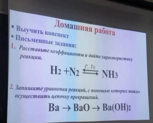 1-Раставьте коэффициенты и дайте характеристику реакции 2-запишите уравнение реакций, с которых можн