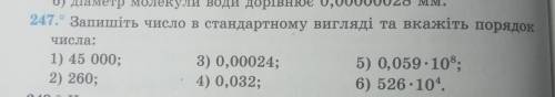 Запишіть число в стандартному вигляді та вкажіть порядок числа