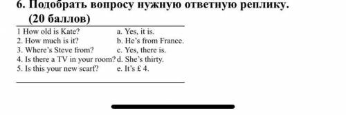 Подобрать к вопросу нужную ответную реплику