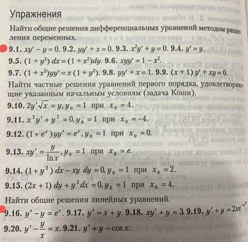 Нужно решить только: 9.1 и 9.16 !