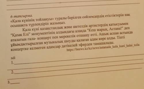 Очень надо это сор по казахскому языку надо получить хорошую оценку