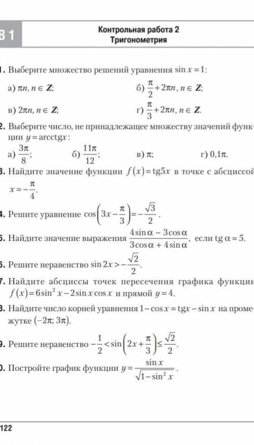 Контрольная работа2 по алгебре профиль