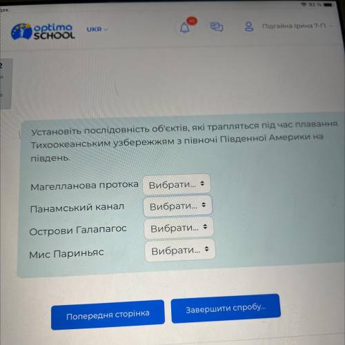 Установіть послідовність об'єктів, які трапляться під час плавання Тихоокеанським узбережжям з півно