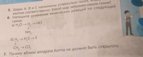 6. Напишите уравнения химических реакций по следующей ↓