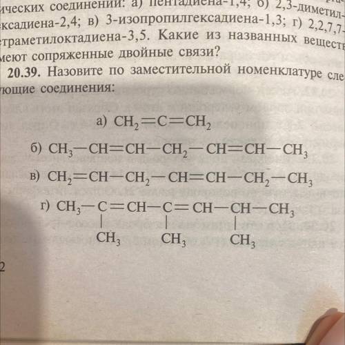 Назовите по заместительниц номенклатуре следующие соединения