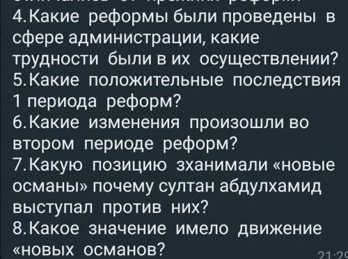 Можете дать краткий ответ на все эти вопросы