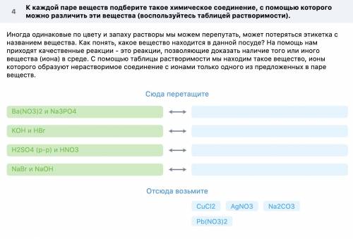 К каждой паре веществ подберите такое химическое соединение, с которого можно различить эти вещества