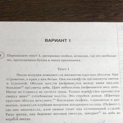 Перепишите текст 1, раскрывая скобки, вставляя, где это необходи- мо, пропущенные буквы и знаки преп