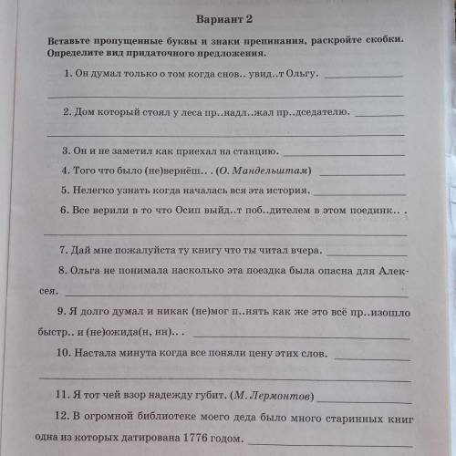 Вставьте пропущенные буквы и знаки препинания, раскройте скобки. Определите вид передаточного предло