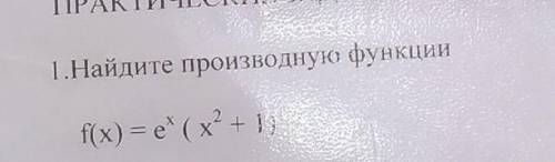 Найдите производную функции