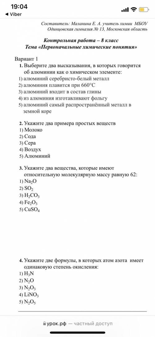 Решите контрольную по химии (желательно с объяснениями ,но это необязательно), контрольная прикрепле