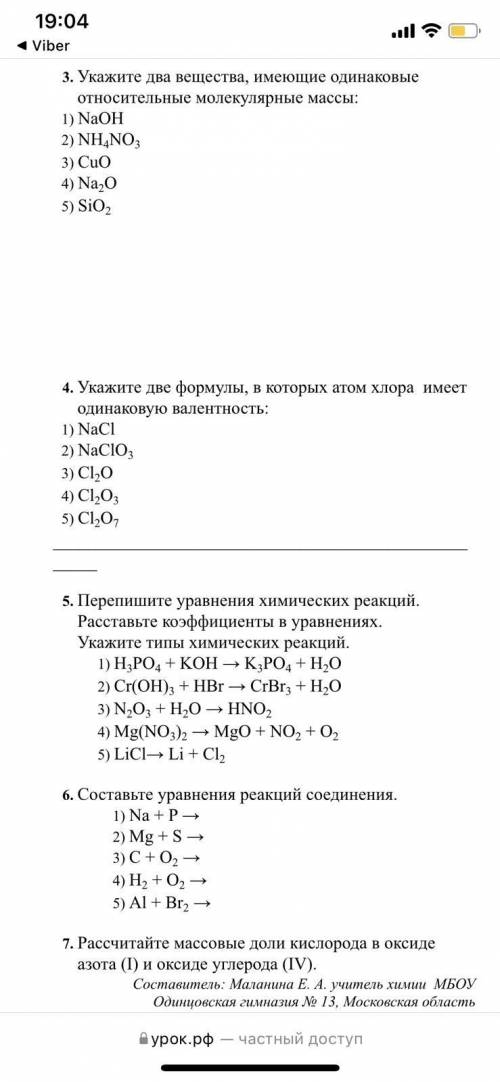 Решите контрольную по химии (желательно с объяснениями ,но это необязательно), контрольная прикрепле