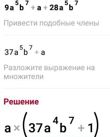 Какие одночлены надо поставить вместо А и В, чтобы выражения превратились в истинные равенства? 9a^5